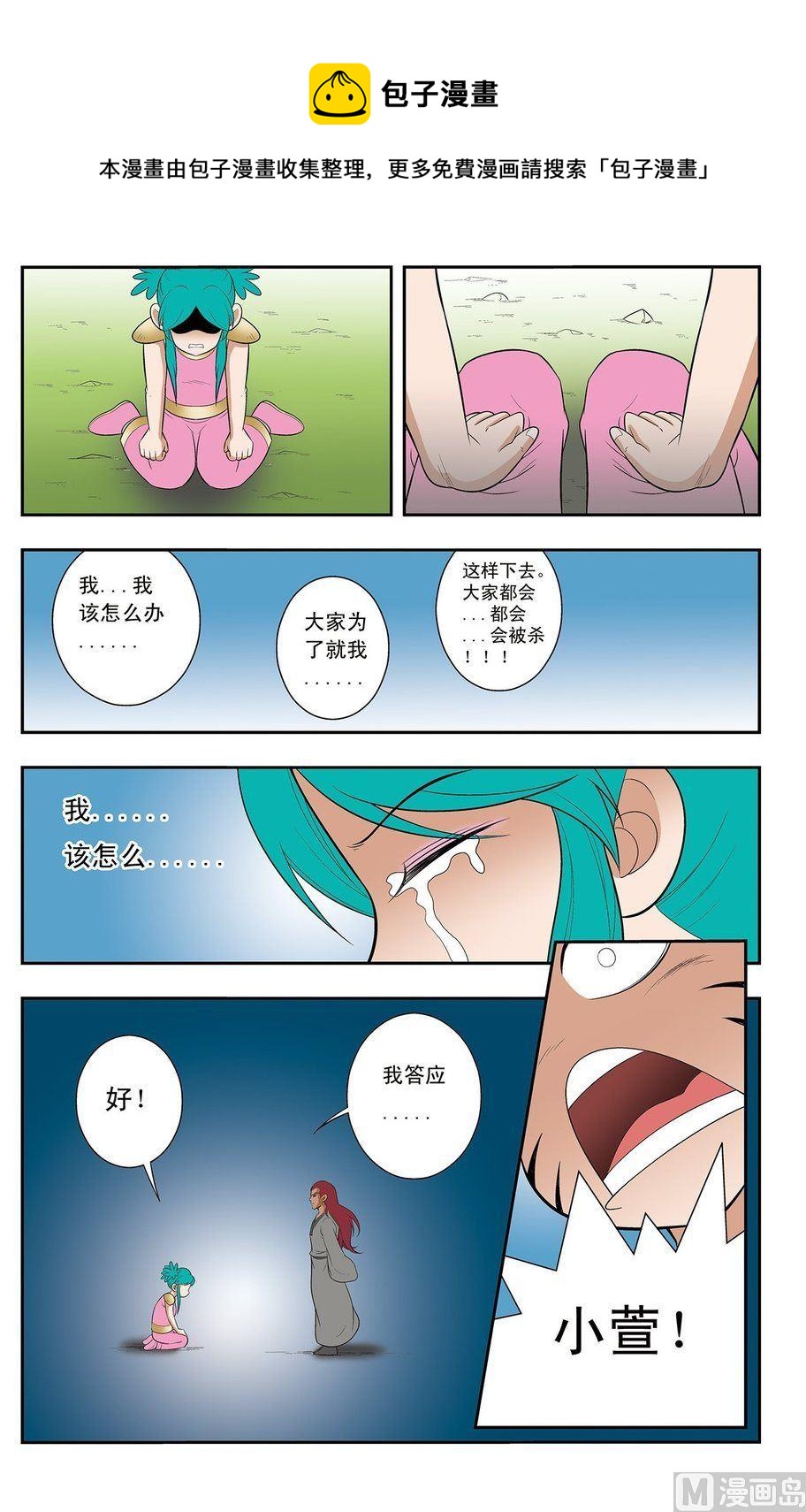 《神精榜新传2神庠侦探团》第10话（下） 第1页