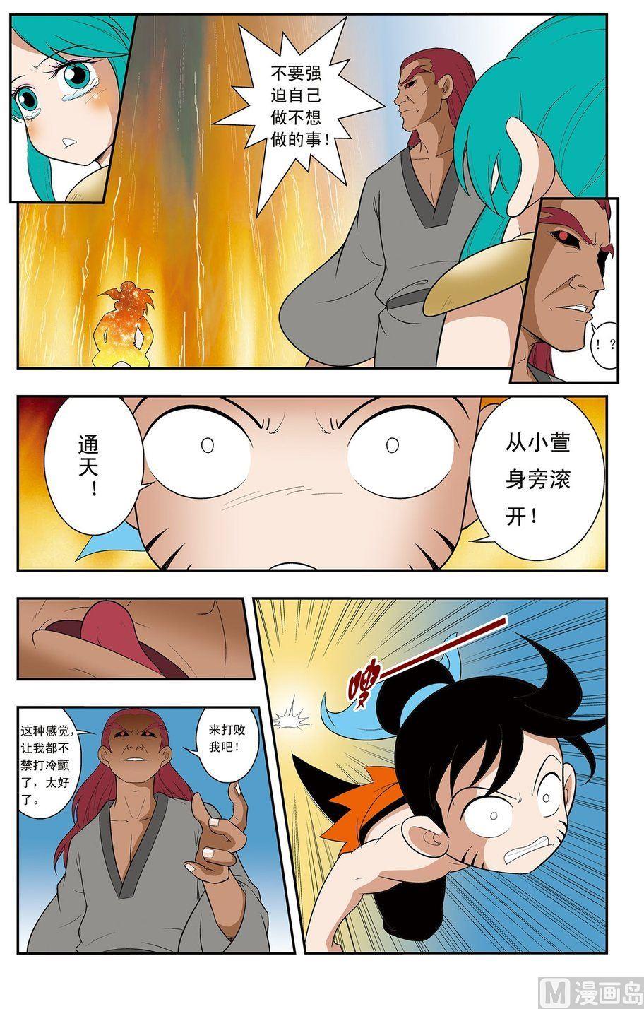 《神精榜新传2神庠侦探团》第10话（下） 第2页