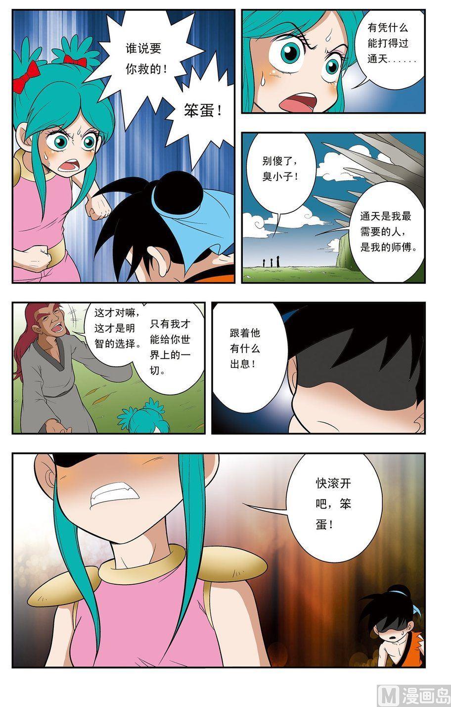 《神精榜新传2神庠侦探团》第10话（下） 第4页