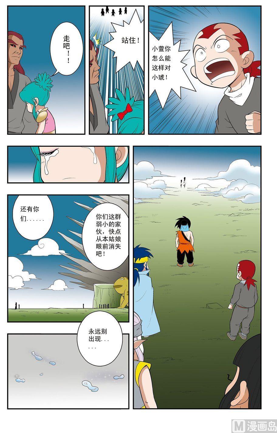 《神精榜新传2神庠侦探团》第10话（下） 第5页