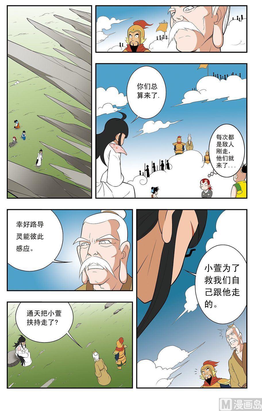 《神精榜新传2神庠侦探团》第10话（下） 第6页