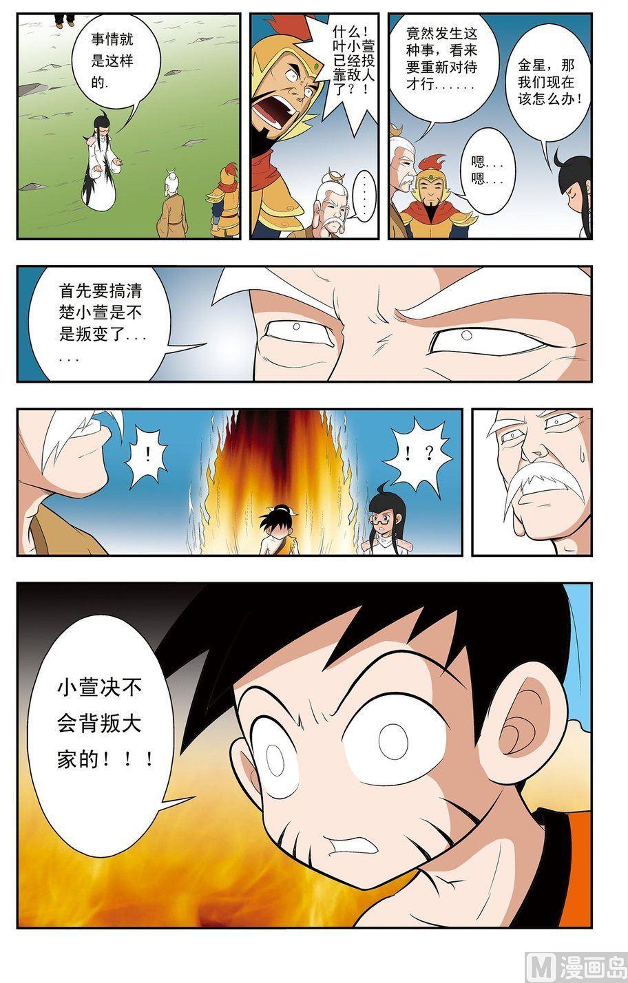 《神精榜新传2神庠侦探团》第10话（下） 第7页