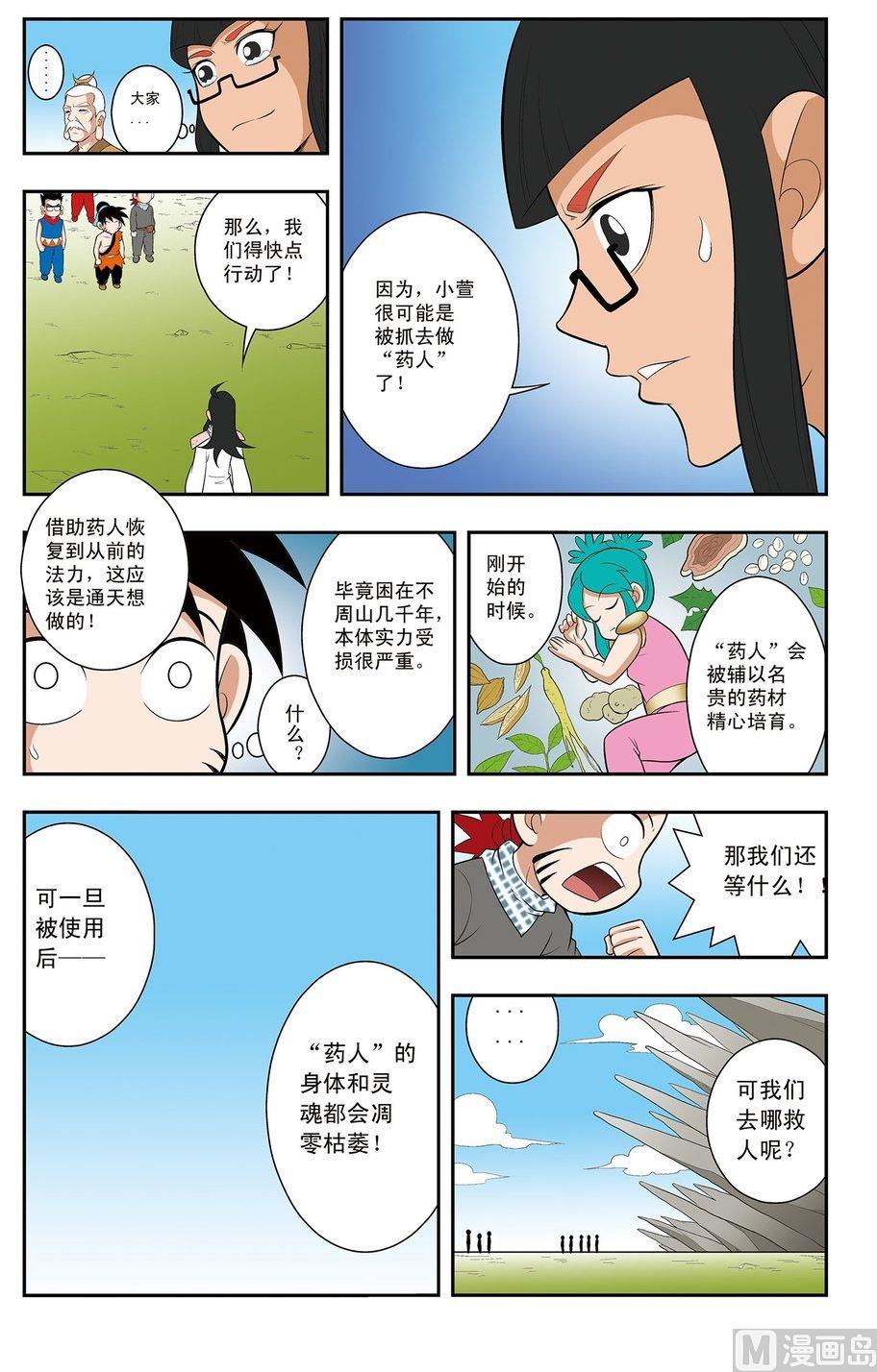 《神精榜新传2神庠侦探团》第10话（下） 第9页