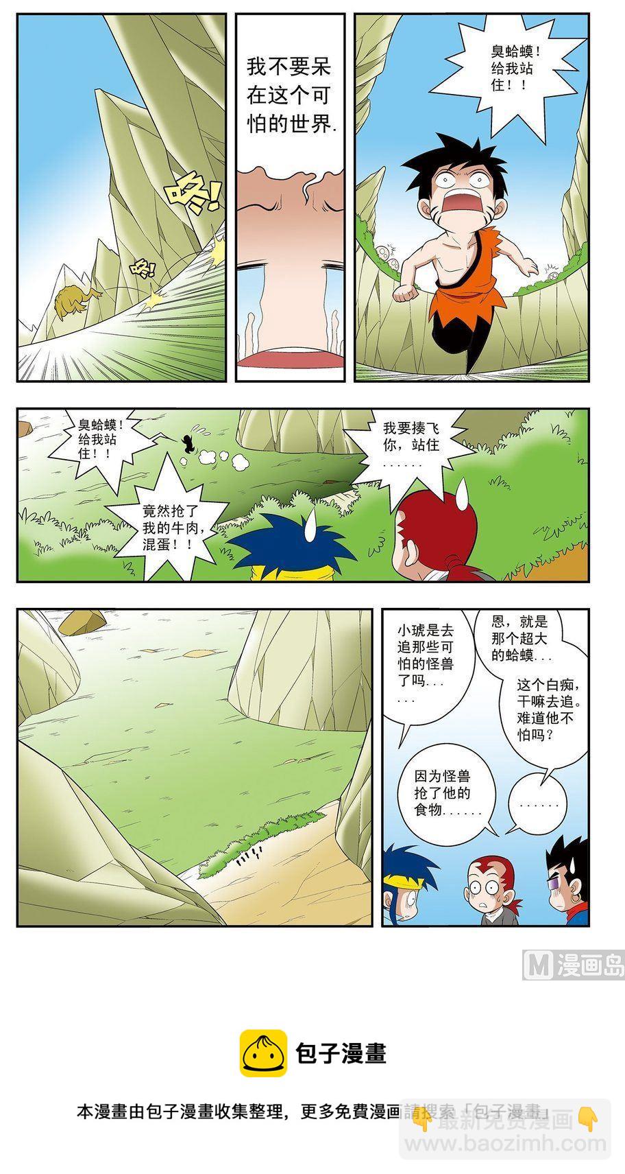 《神精榜新传2神庠侦探团》第09话（上） 第12页