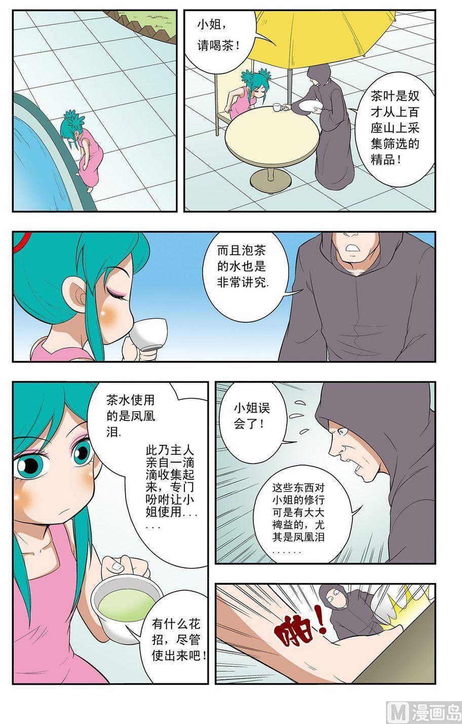 《神精榜新传2神庠侦探团》第09话（上） 第3页