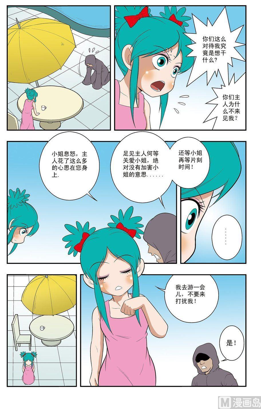《神精榜新传2神庠侦探团》第09话（上） 第4页
