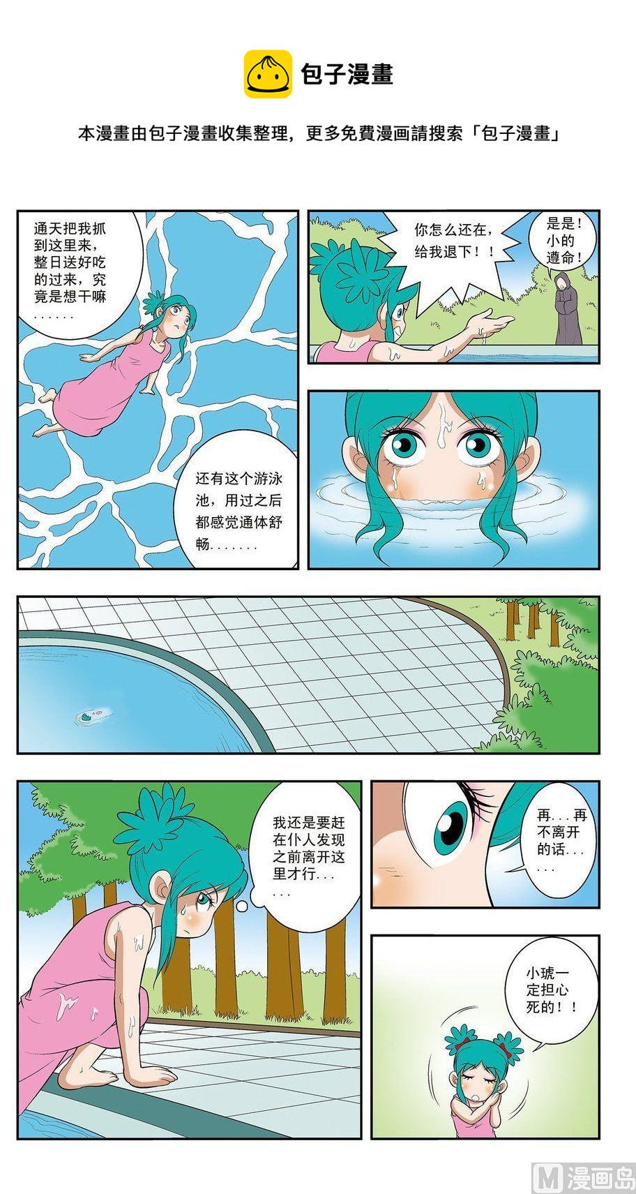 《神精榜新传2神庠侦探团》第09话（上） 第5页