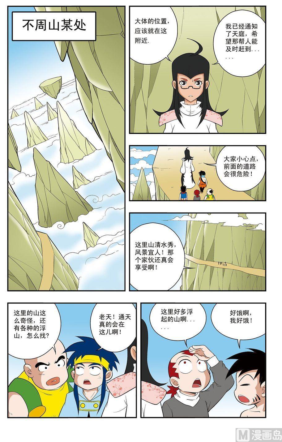 《神精榜新传2神庠侦探团》第09话（上） 第6页