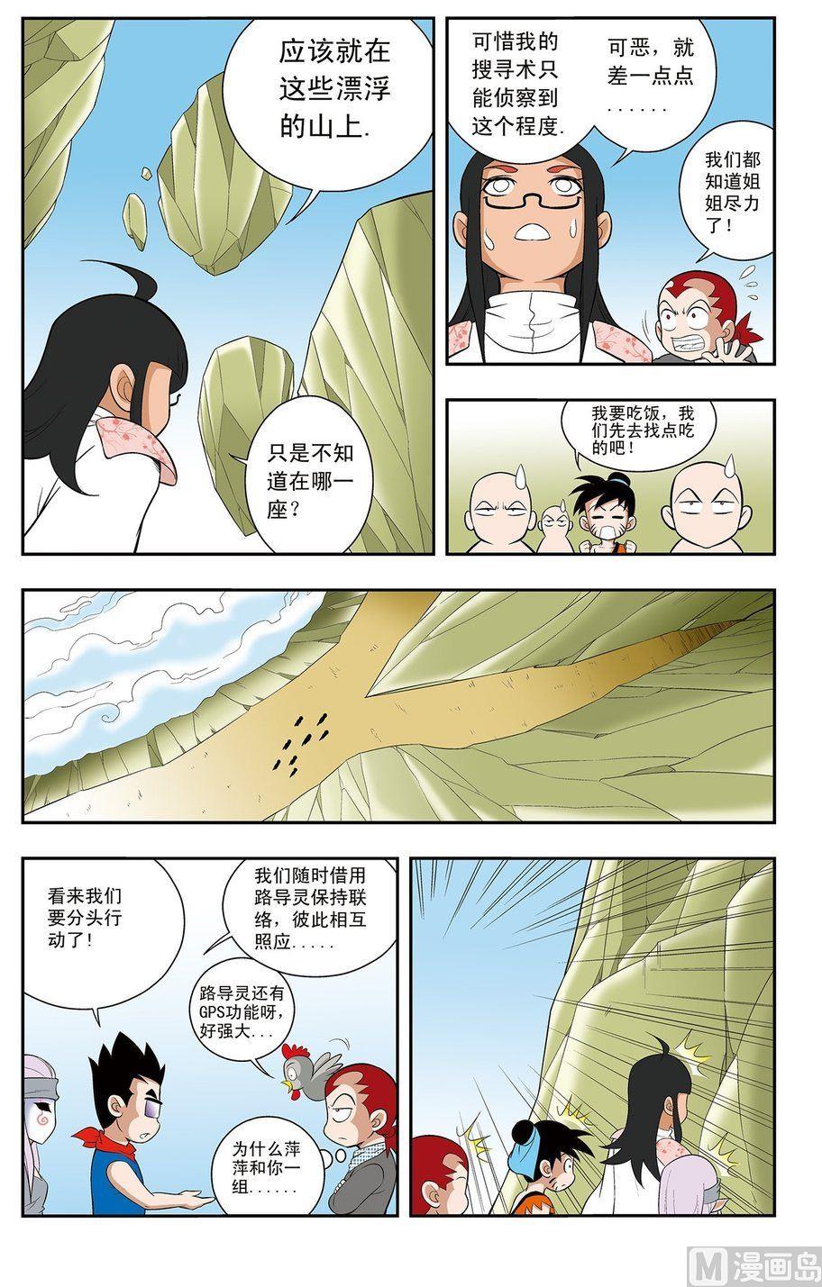 《神精榜新传2神庠侦探团》第09话（上） 第7页