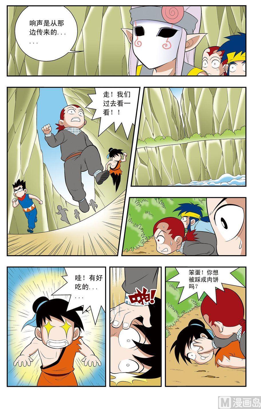 《神精榜新传2神庠侦探团》第09话（上） 第8页