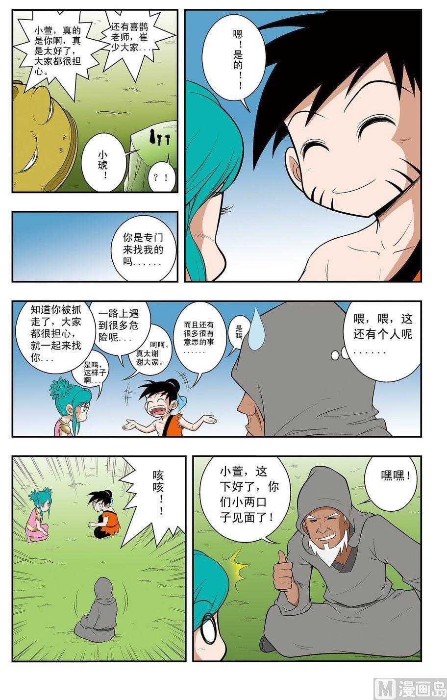 《神精榜新传2神庠侦探团》第10话（上） 第4页