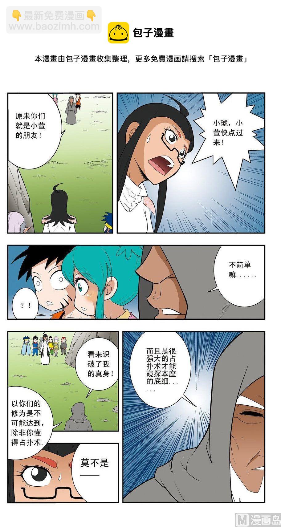 《神精榜新传2神庠侦探团》第10话（上） 第7页