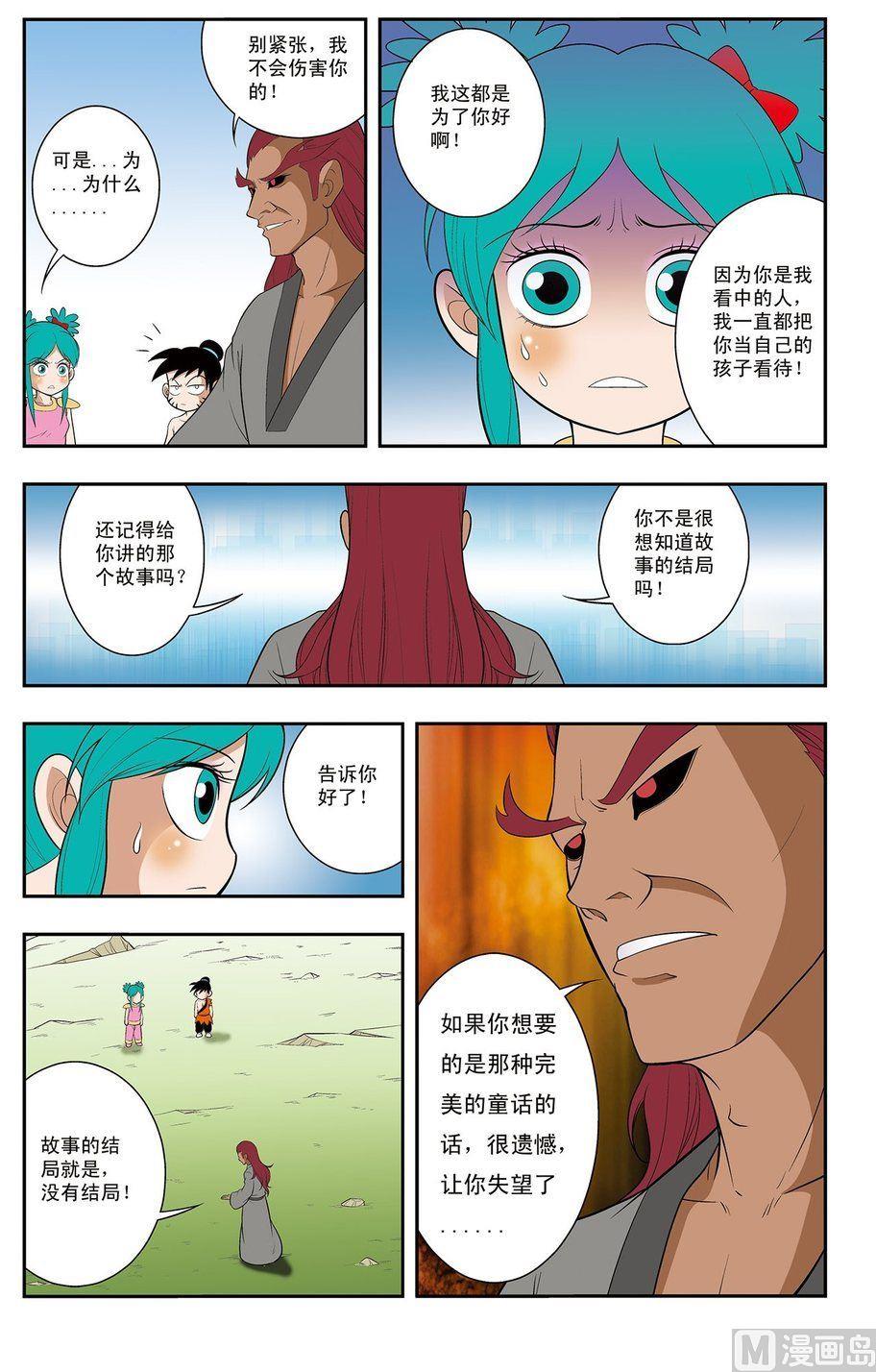 《神精榜新传2神庠侦探团》第10话（上） 第9页