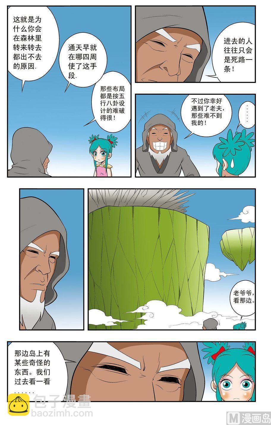 《神精榜新传2神庠侦探团》第09话（下） 第10页