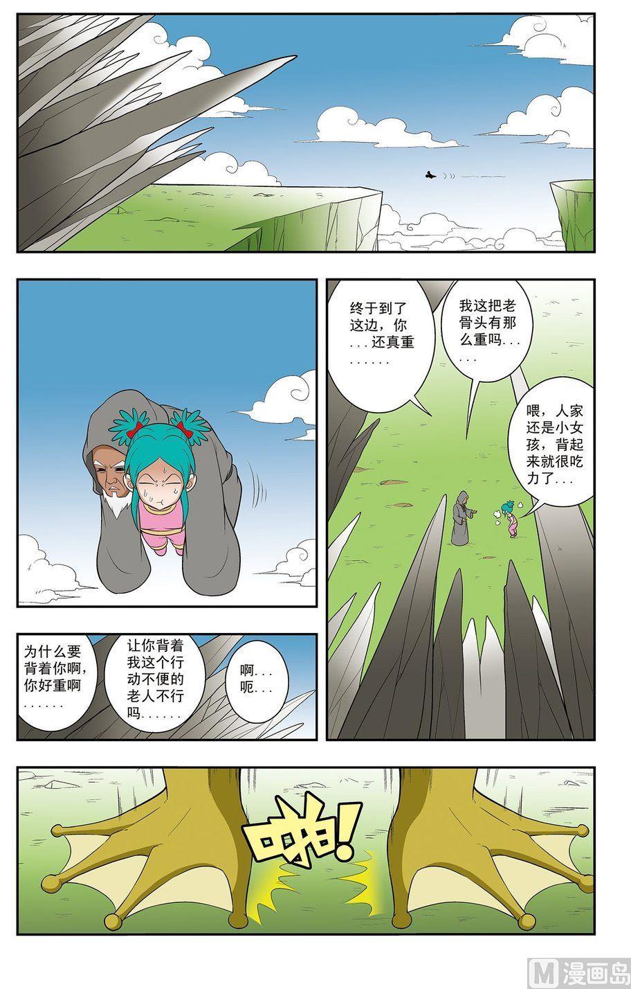 《神精榜新传2神庠侦探团》第09话（下） 第11页