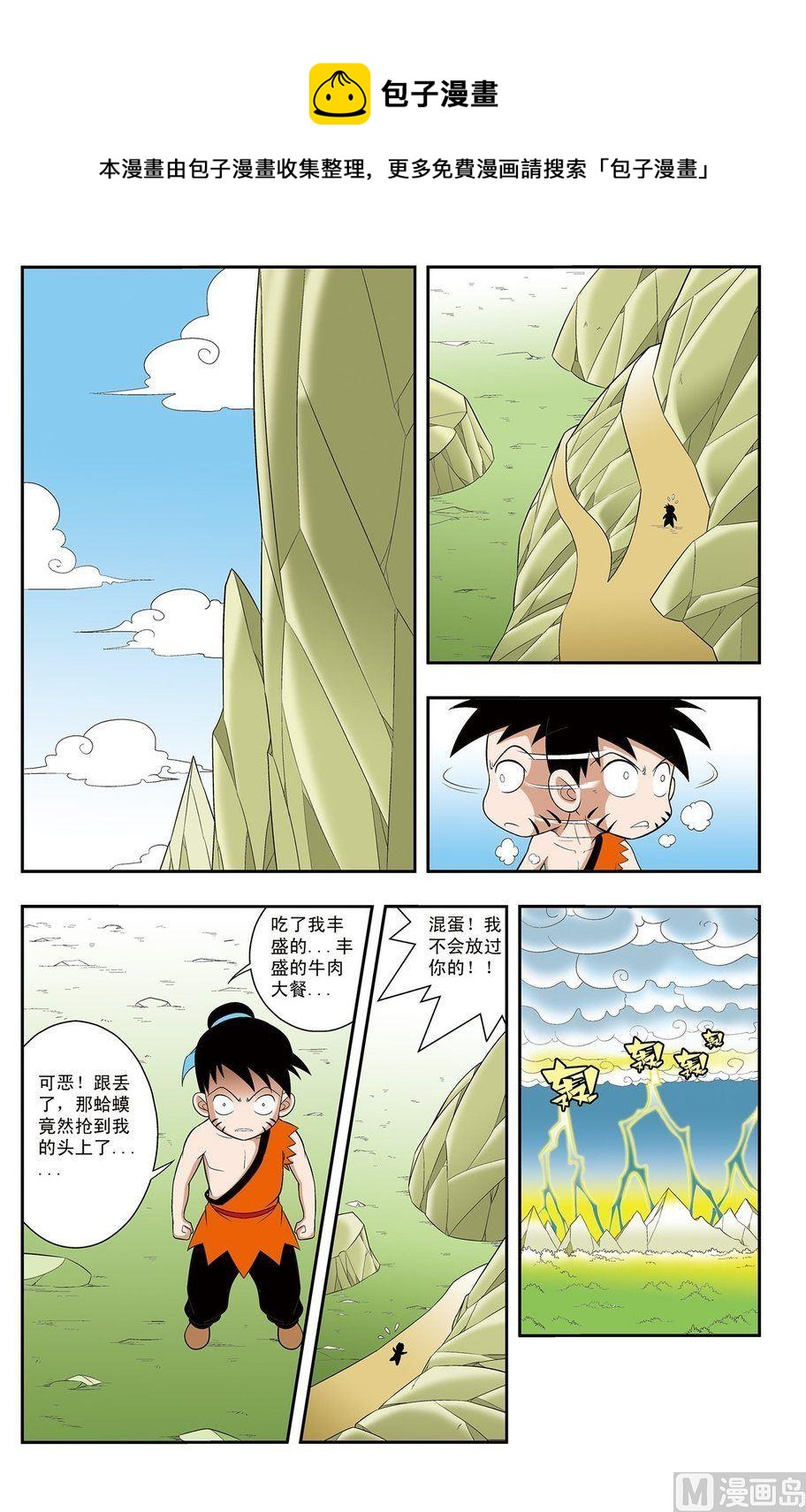 《神精榜新传2神庠侦探团》第09话（下） 第1页