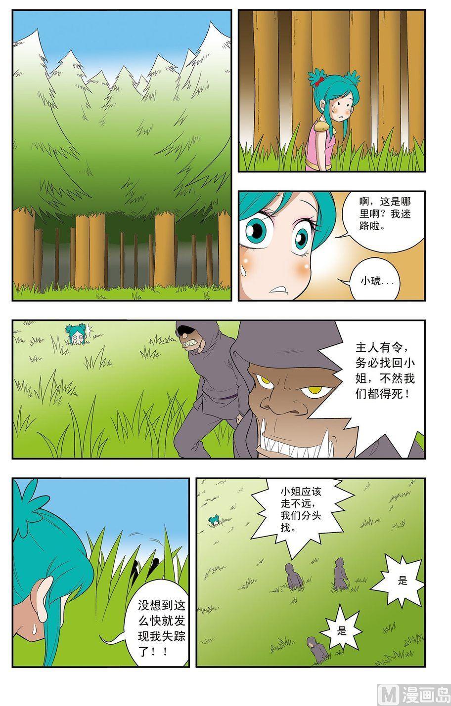 《神精榜新传2神庠侦探团》第09话（下） 第2页
