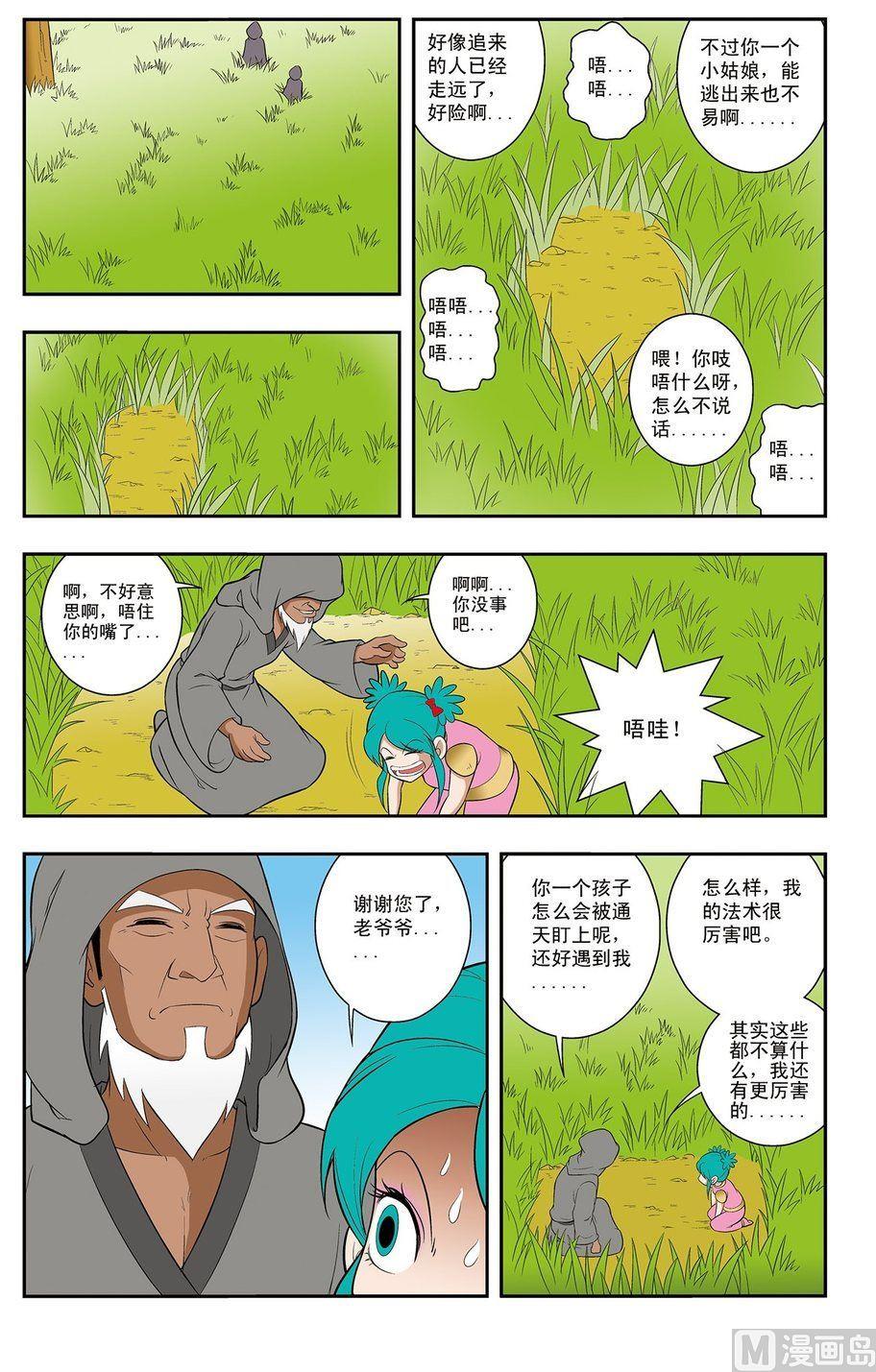 《神精榜新传2神庠侦探团》第09话（下） 第4页