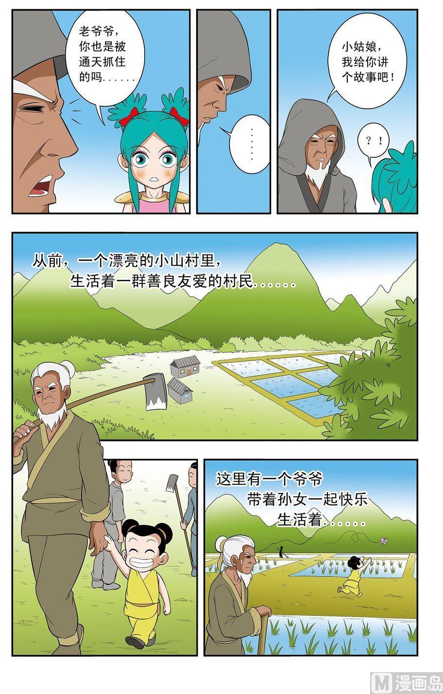 《神精榜新传2神庠侦探团》第09话（下） 第5页