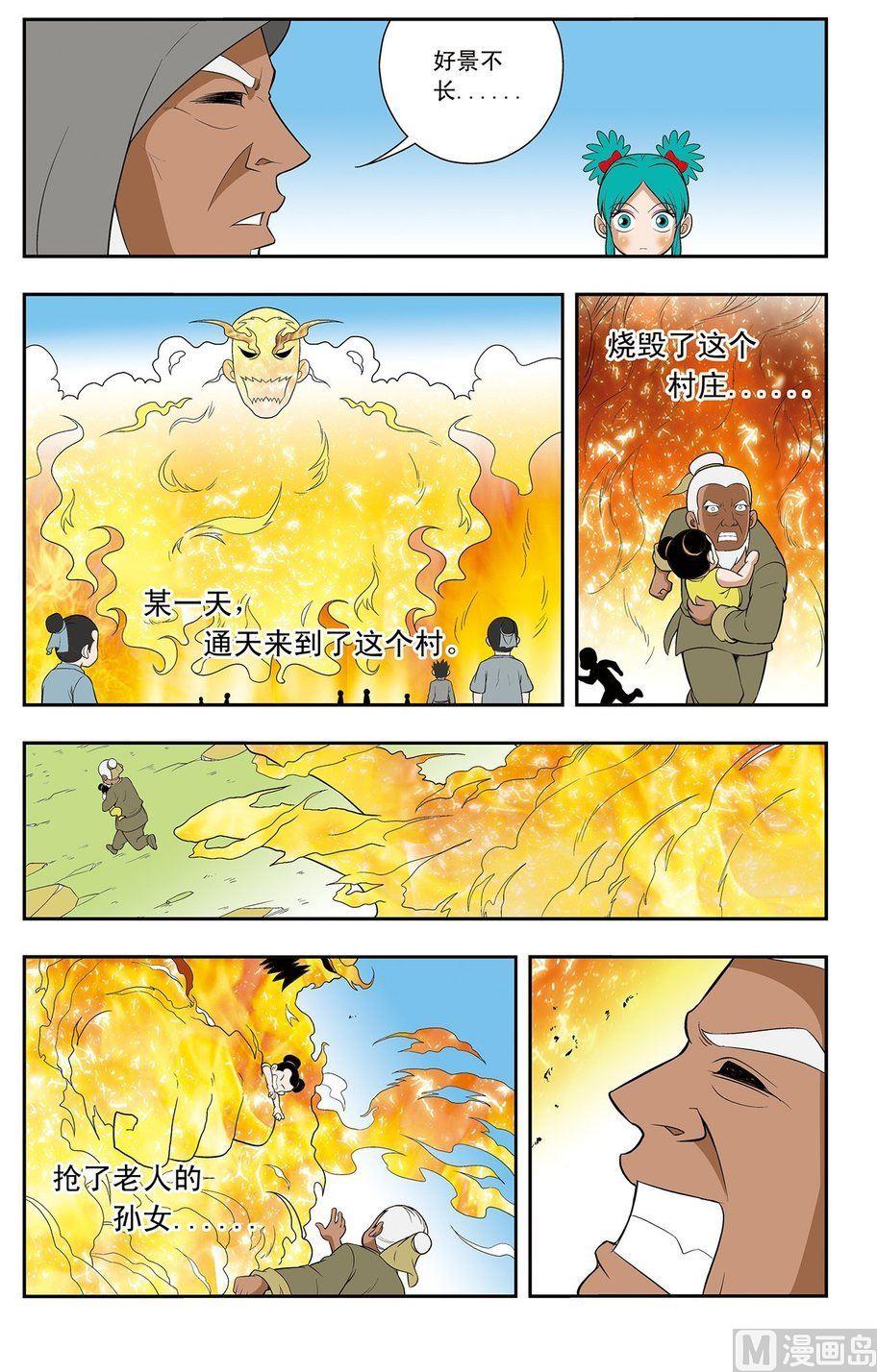 《神精榜新传2神庠侦探团》第09话（下） 第6页