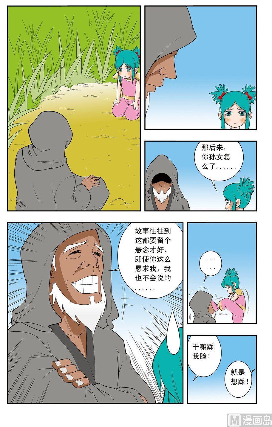 《神精榜新传2神庠侦探团》第09话（下） 第7页