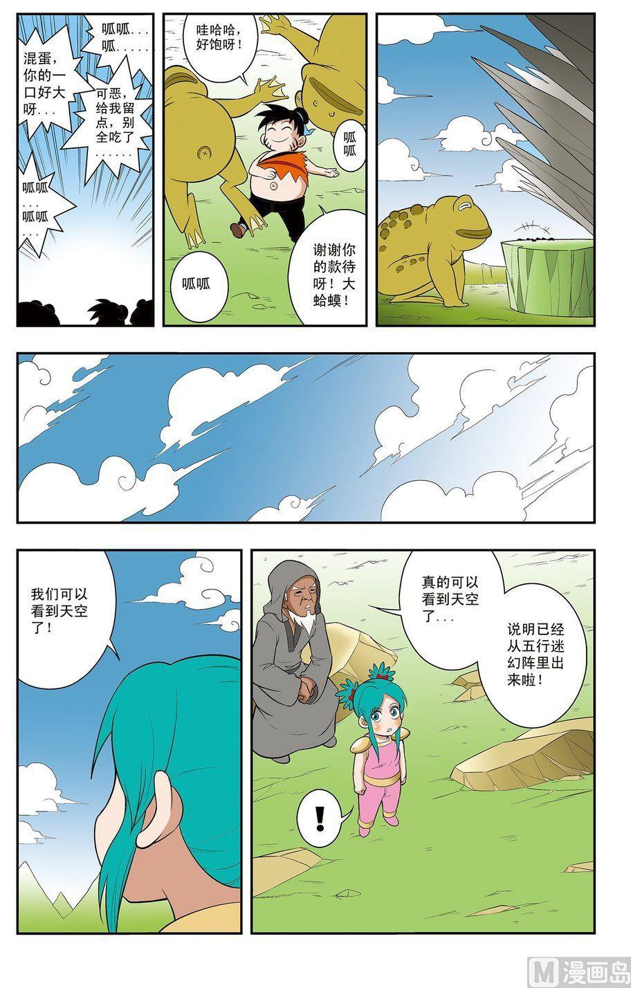 《神精榜新传2神庠侦探团》第09话（下） 第9页