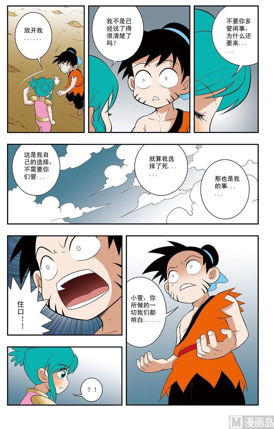 《神精榜新传2神庠侦探团》第11话（上） 第10页