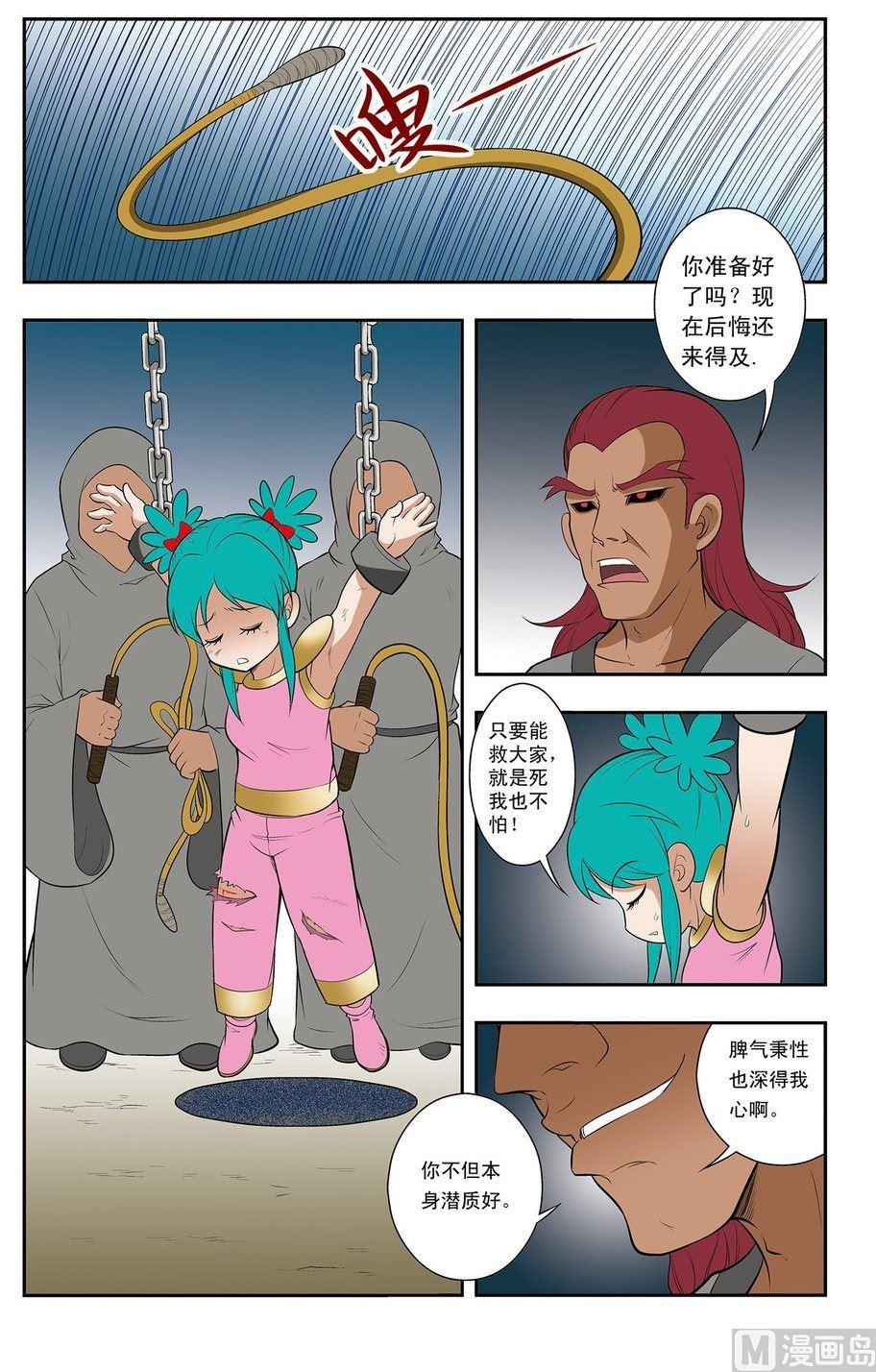 《神精榜新传2神庠侦探团》第11话（上） 第2页