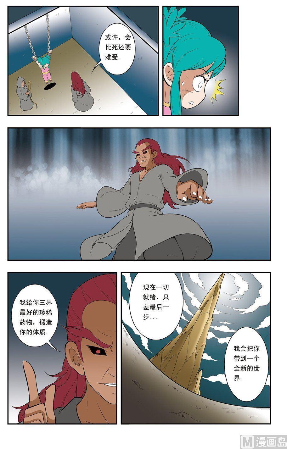 《神精榜新传2神庠侦探团》第11话（上） 第3页
