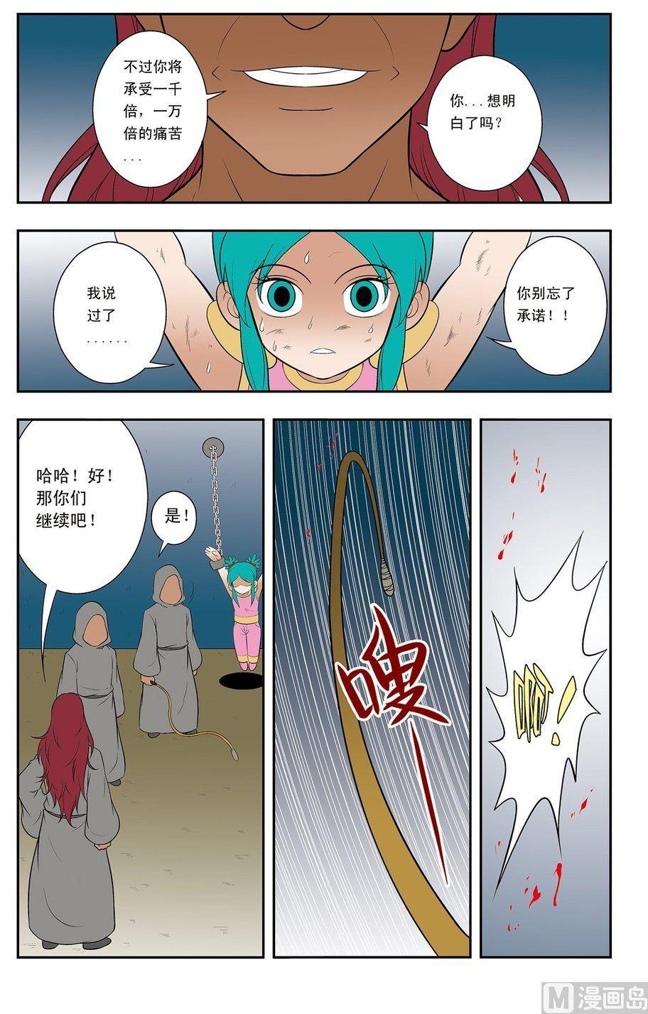 《神精榜新传2神庠侦探团》第11话（上） 第4页