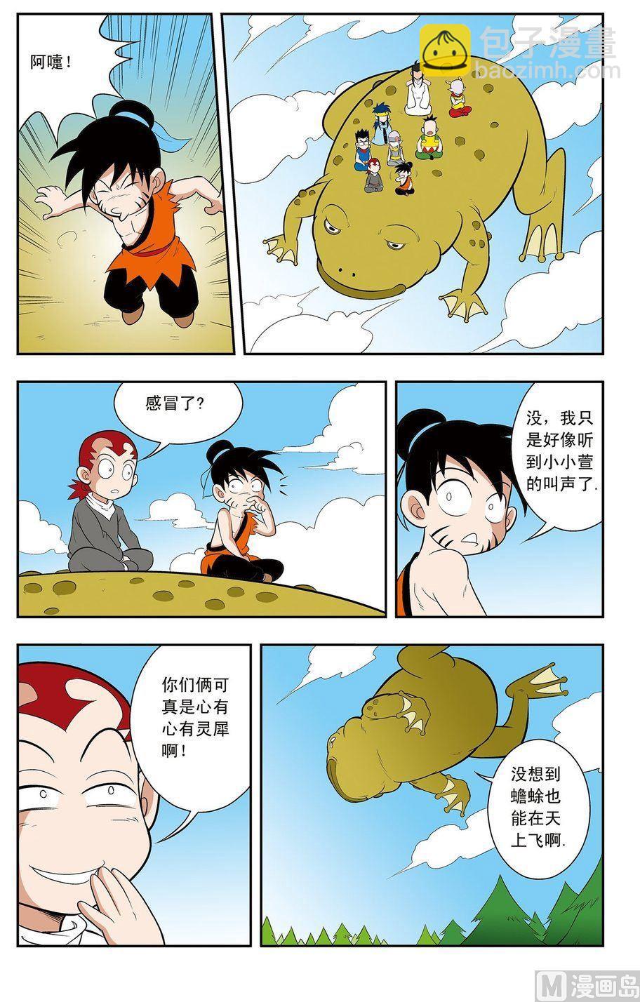 《神精榜新传2神庠侦探团》第11话（上） 第5页