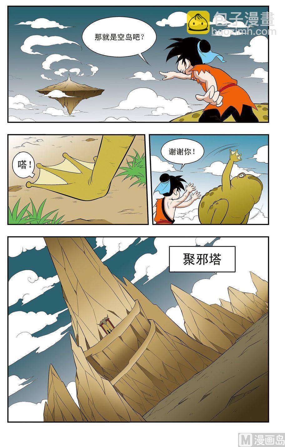 《神精榜新传2神庠侦探团》第11话（上） 第6页