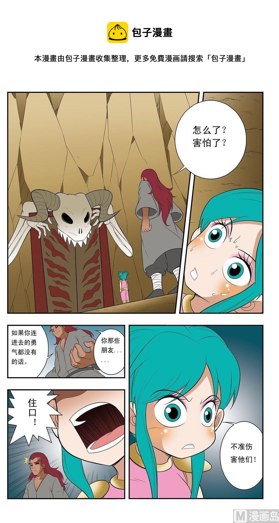 《神精榜新传2神庠侦探团》第11话（上） 第7页