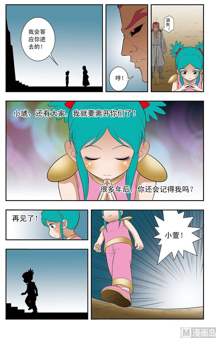 《神精榜新传2神庠侦探团》第11话（上） 第8页