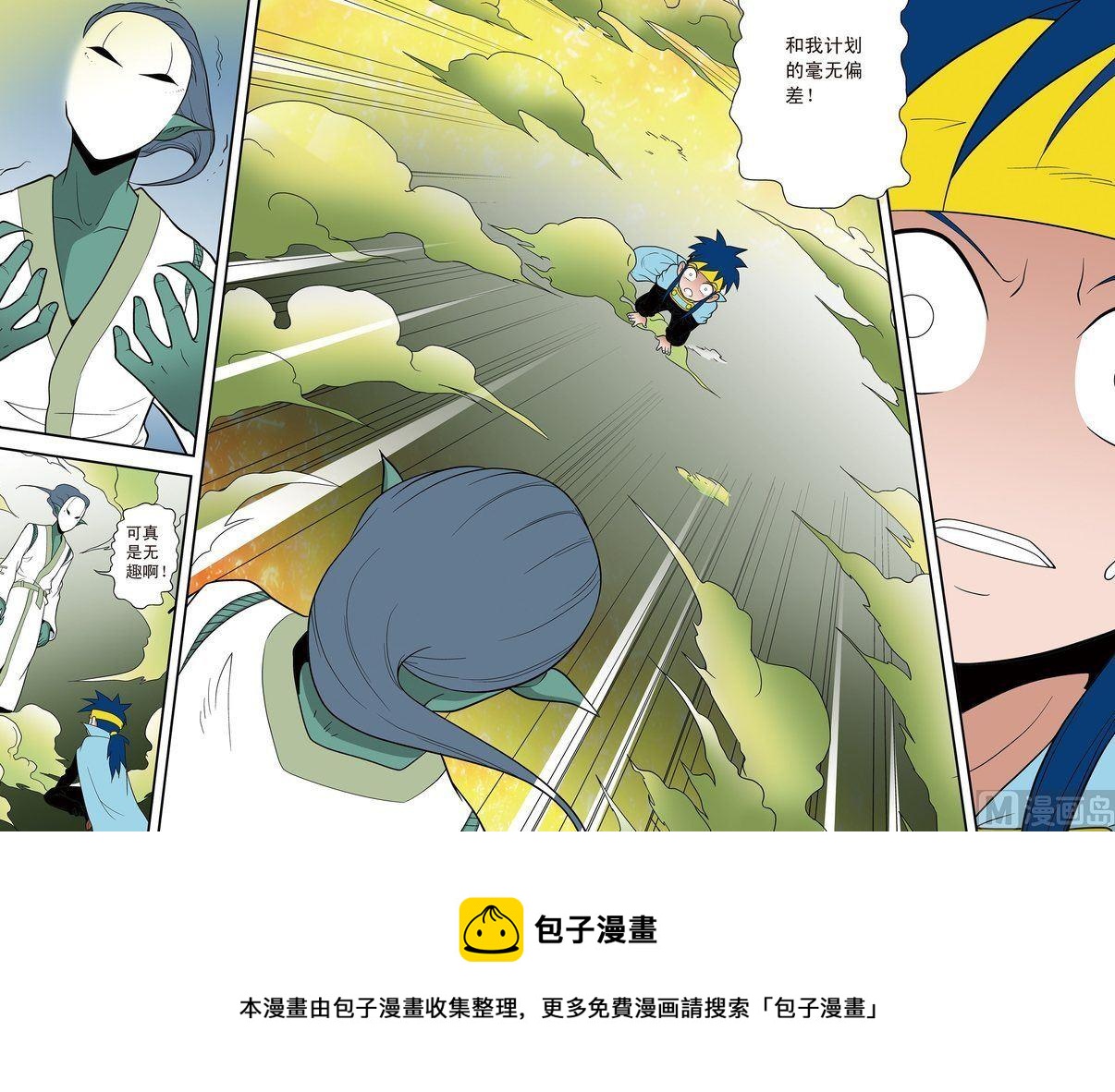 《神精榜新传2神庠侦探团》第12话（下） 第10页