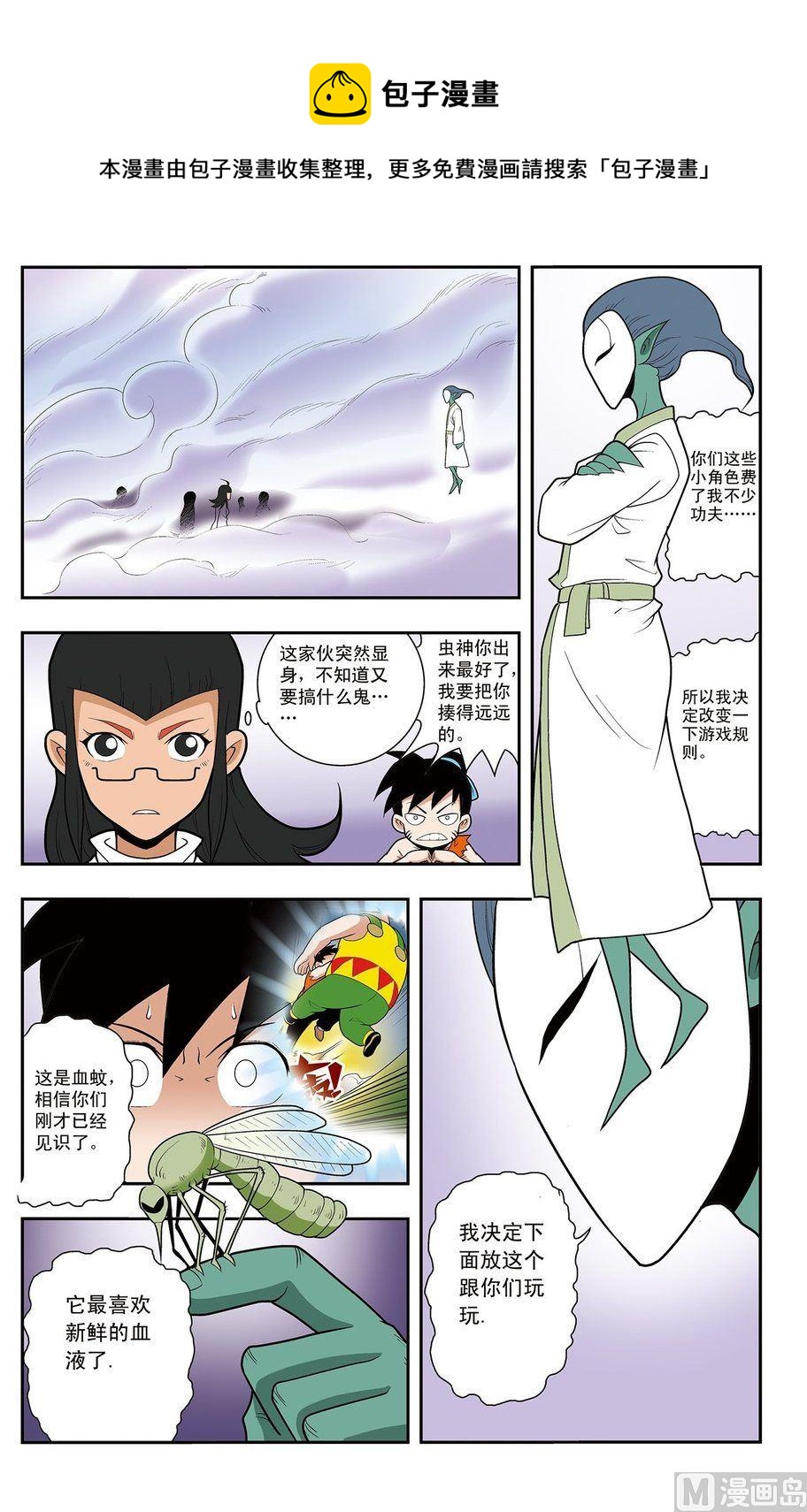 《神精榜新传2神庠侦探团》第12话（下） 第1页