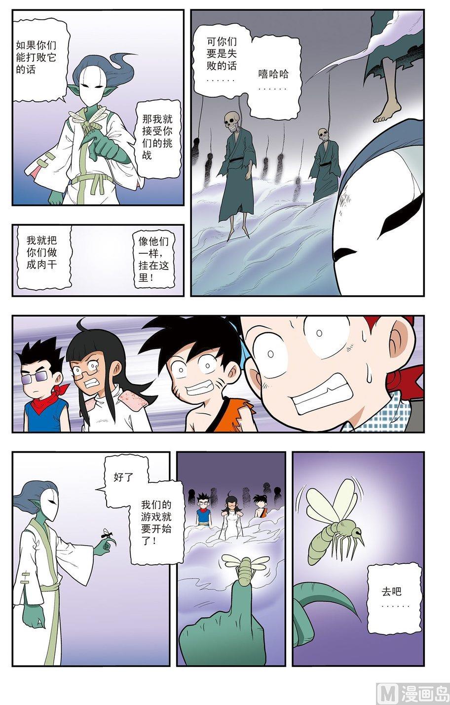 《神精榜新传2神庠侦探团》第12话（下） 第2页