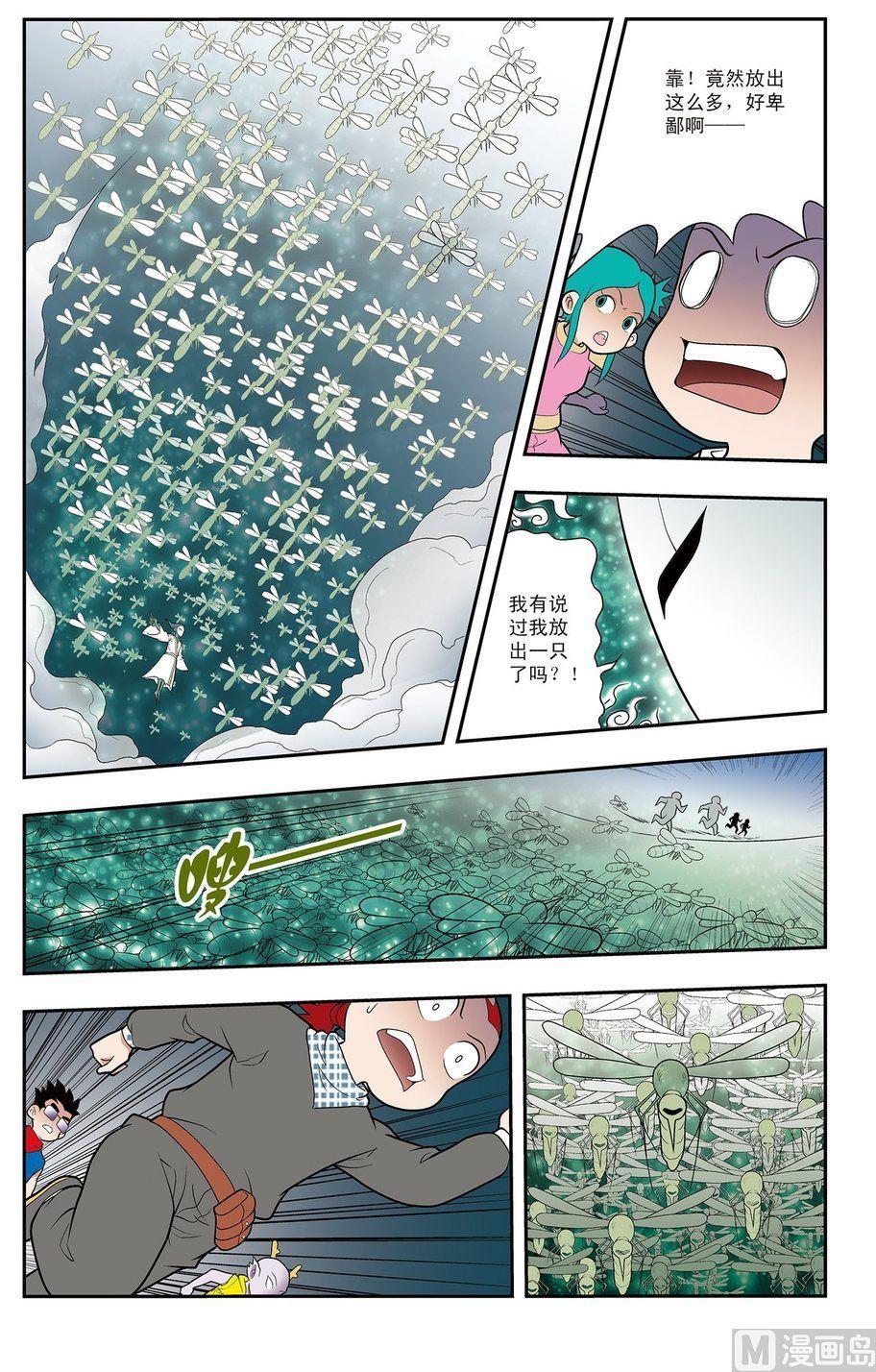 《神精榜新传2神庠侦探团》第12话（下） 第3页