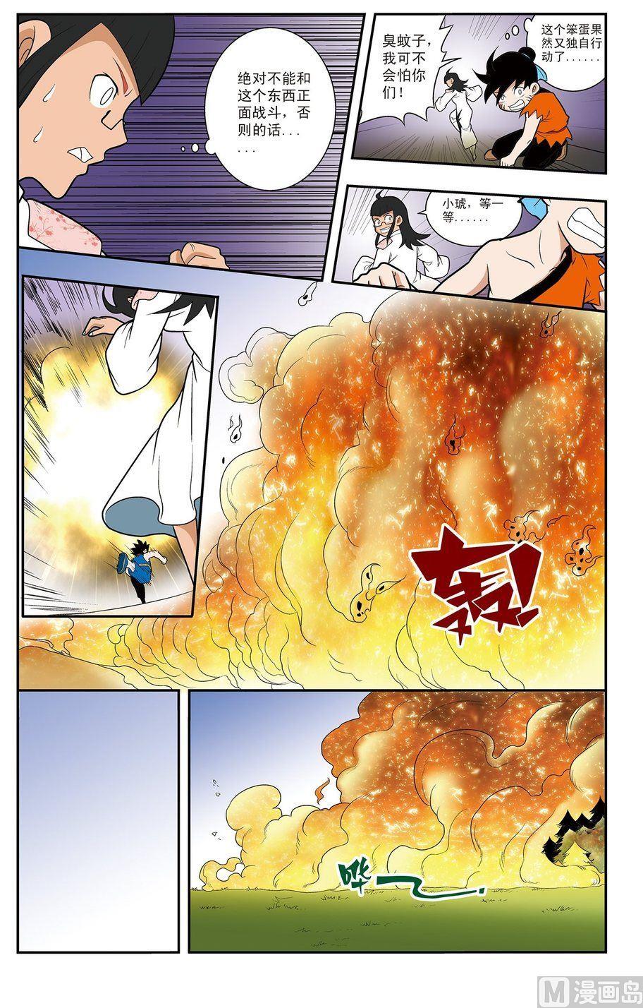 《神精榜新传2神庠侦探团》第12话（下） 第4页