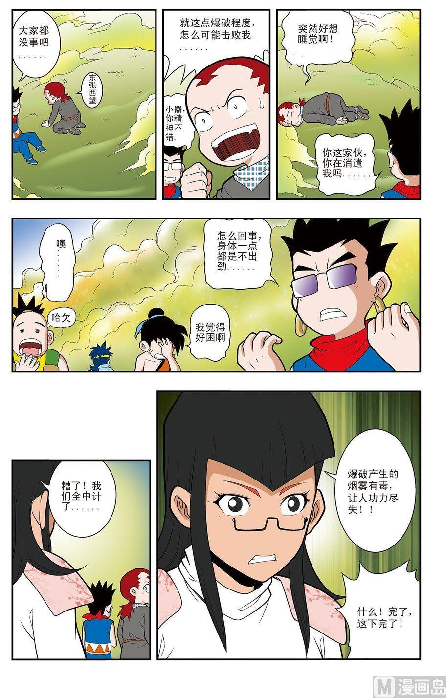 《神精榜新传2神庠侦探团》第12话（下） 第7页