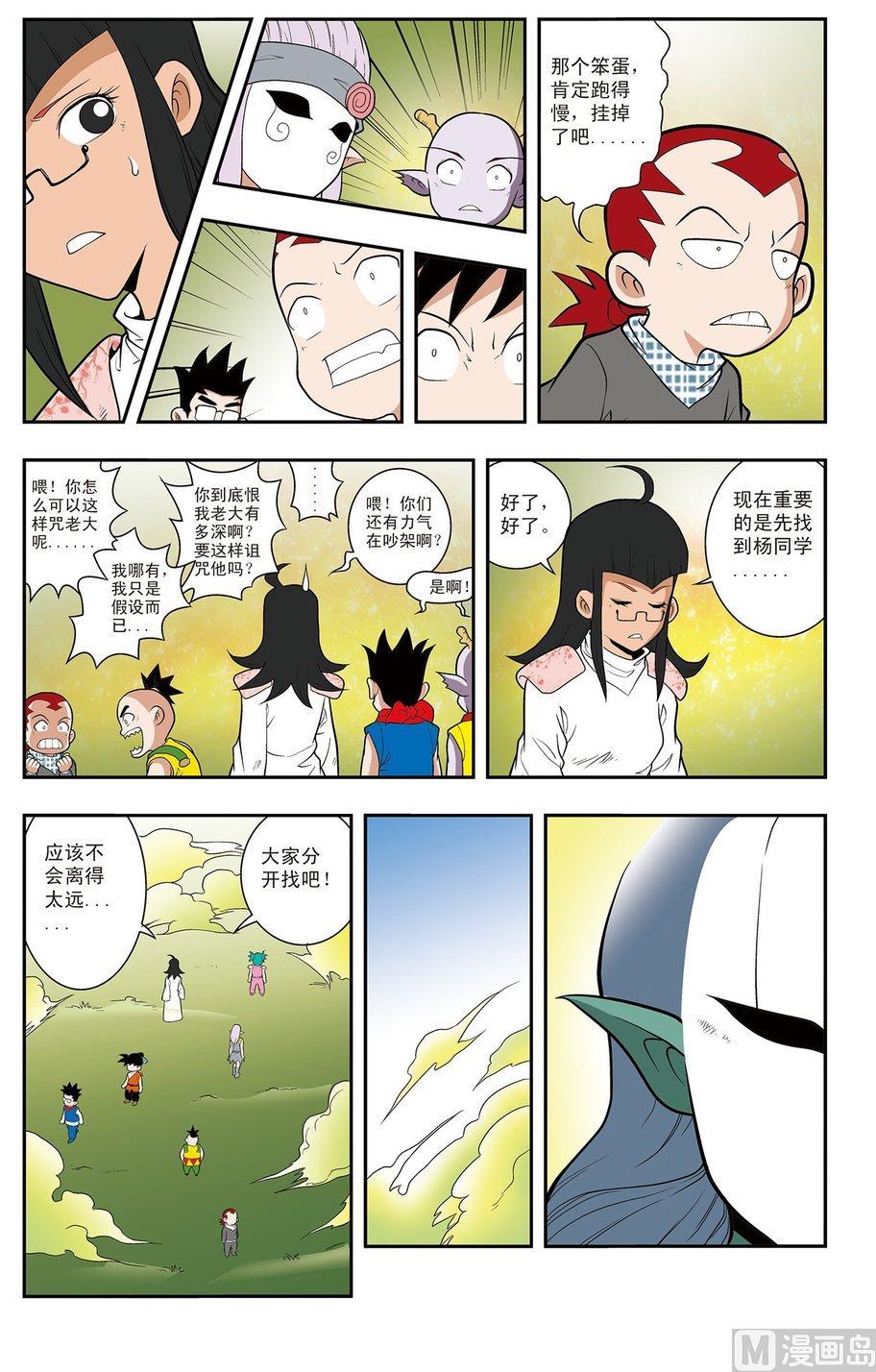 《神精榜新传2神庠侦探团》第12话（下） 第9页