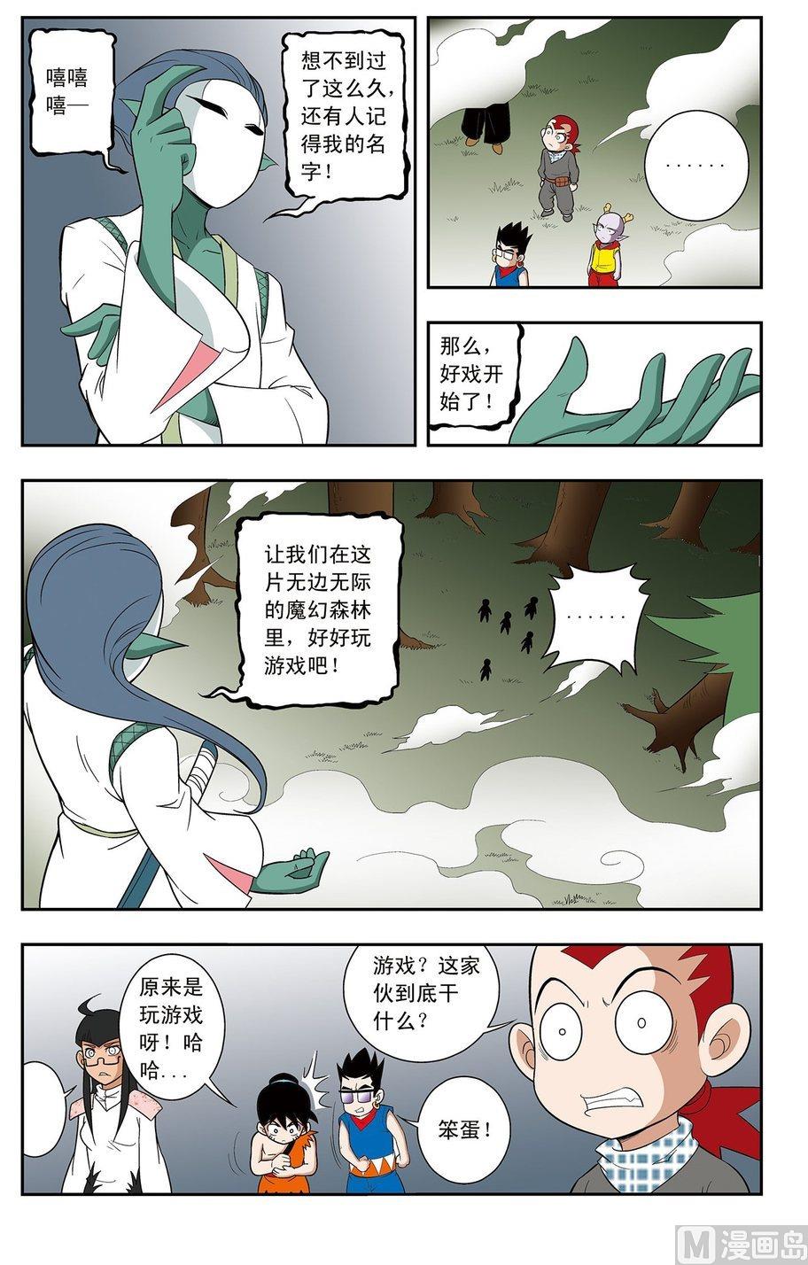 《神精榜新传2神庠侦探团》第11话（下） 第10页