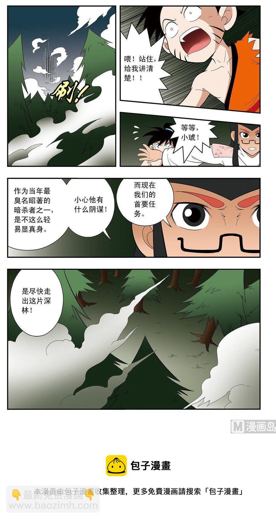 《神精榜新传2神庠侦探团》第11话（下） 第11页