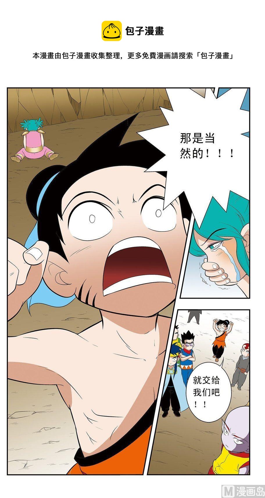 《神精榜新传2神庠侦探团》第11话（下） 第1页