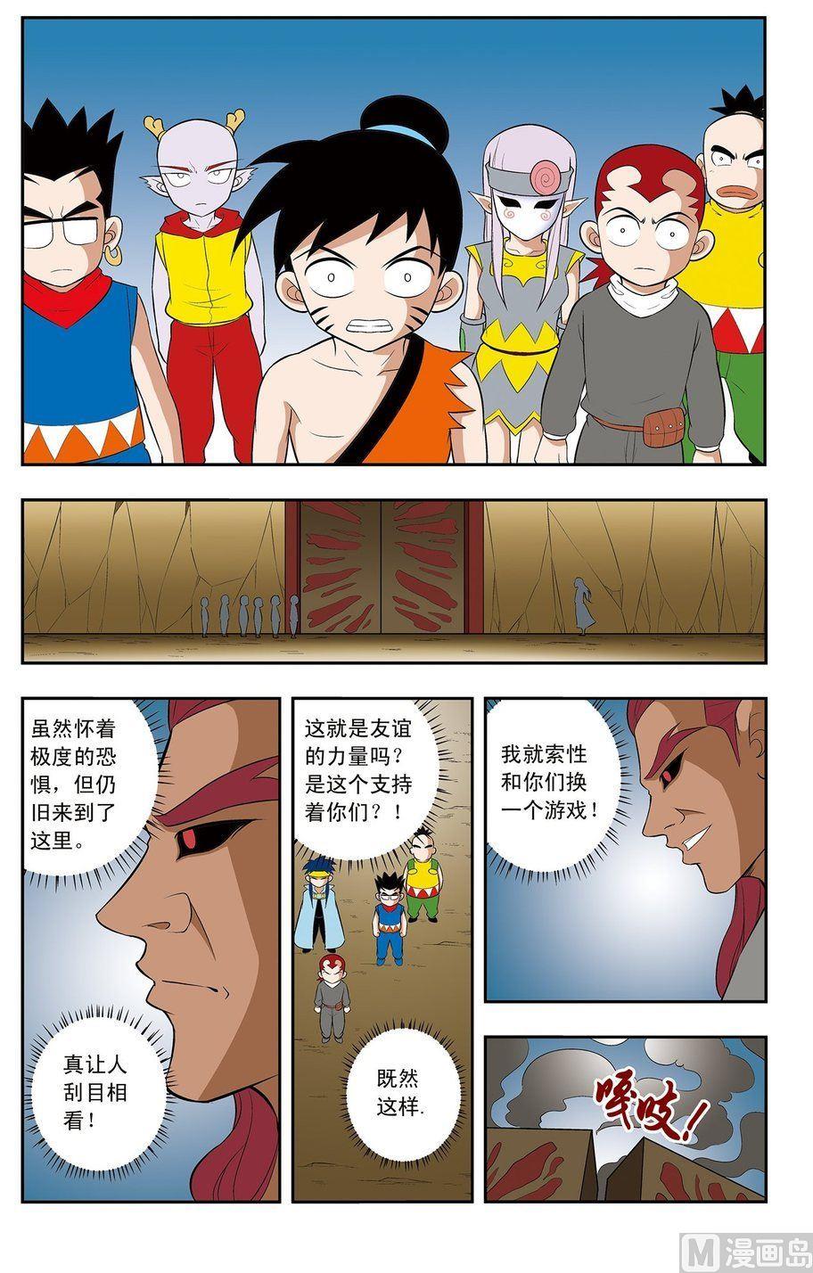 《神精榜新传2神庠侦探团》第11话（下） 第2页