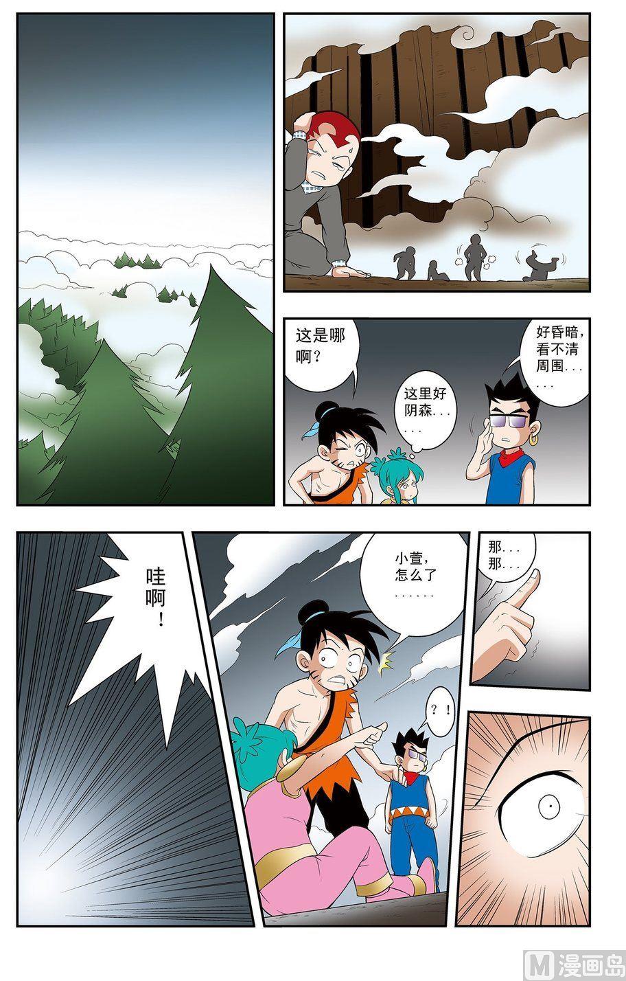 《神精榜新传2神庠侦探团》第11话（下） 第4页
