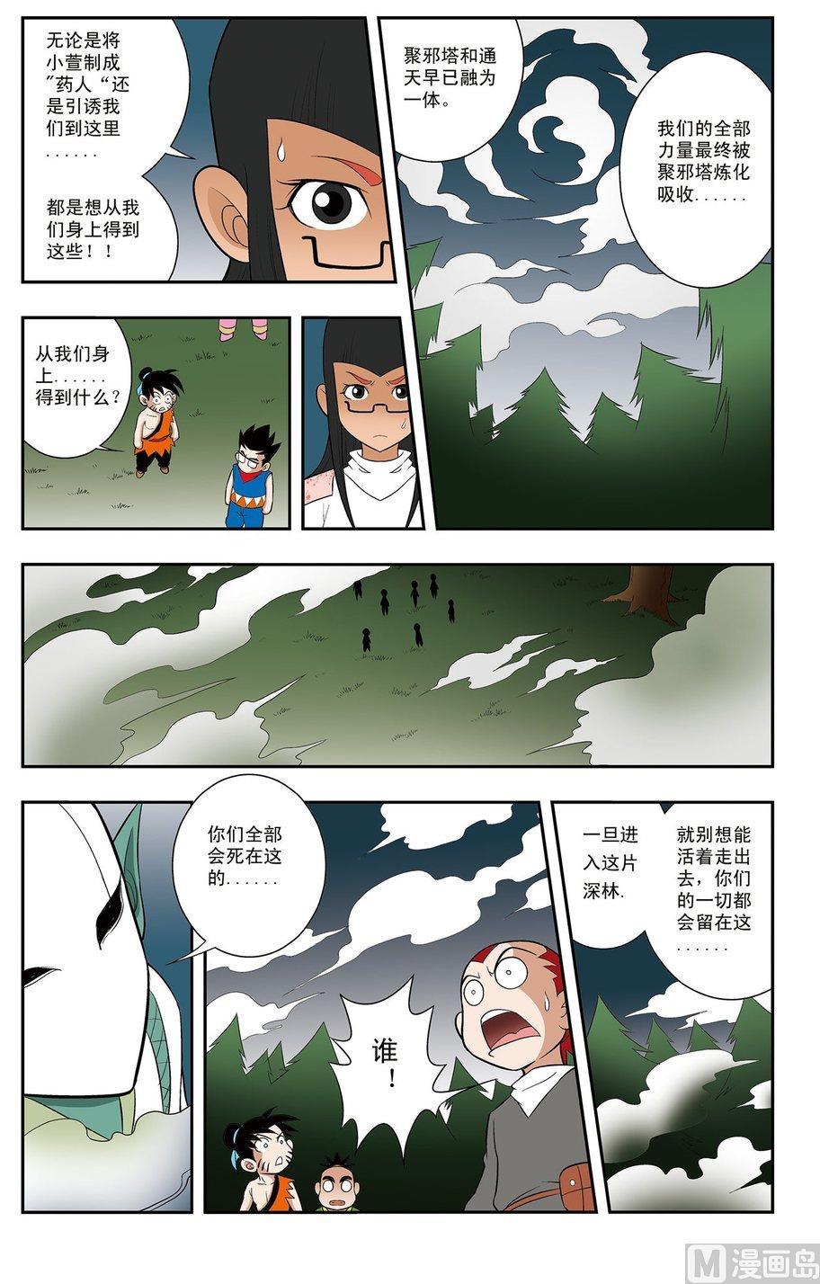 《神精榜新传2神庠侦探团》第11话（下） 第7页