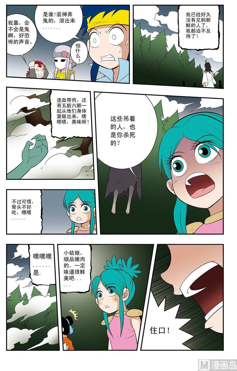 《神精榜新传2神庠侦探团》第11话（下） 第8页
