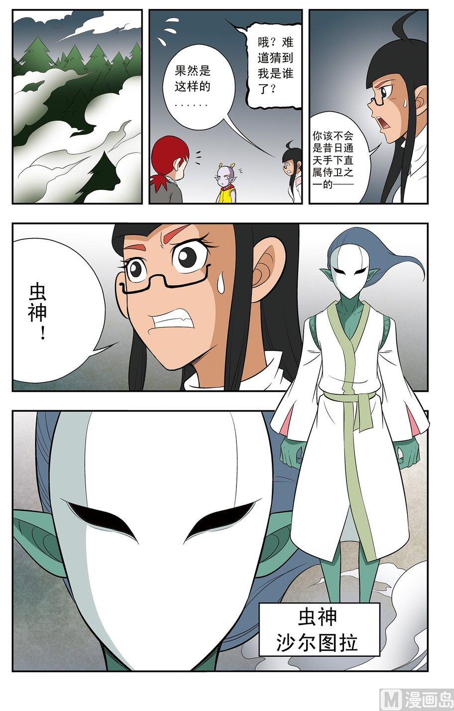 《神精榜新传2神庠侦探团》第11话（下） 第9页