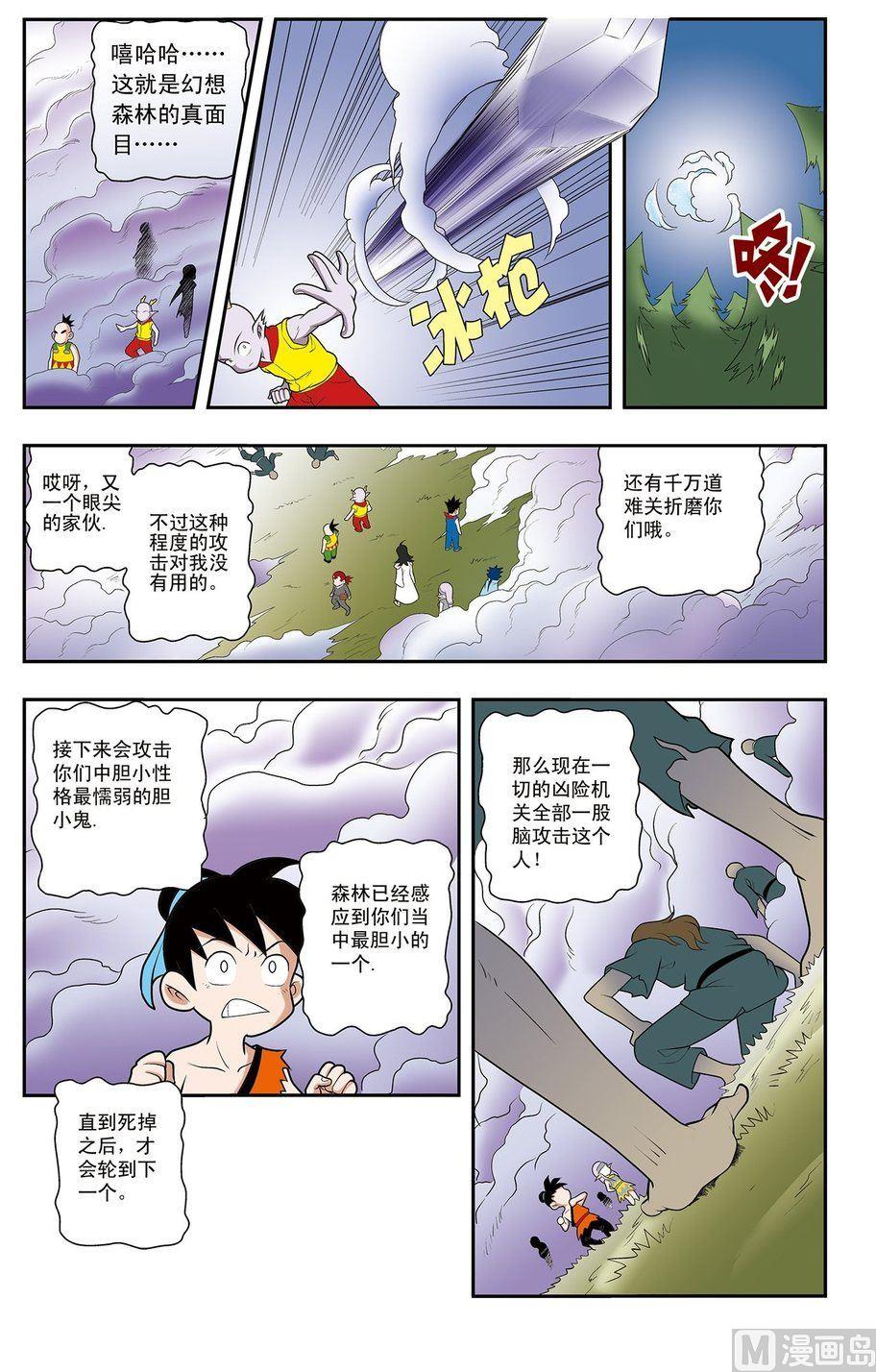 《神精榜新传2神庠侦探团》第12话（上） 第11页